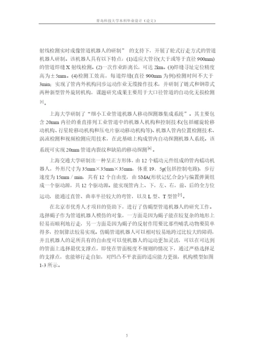 10论文正文 管道履带式机器人.docx