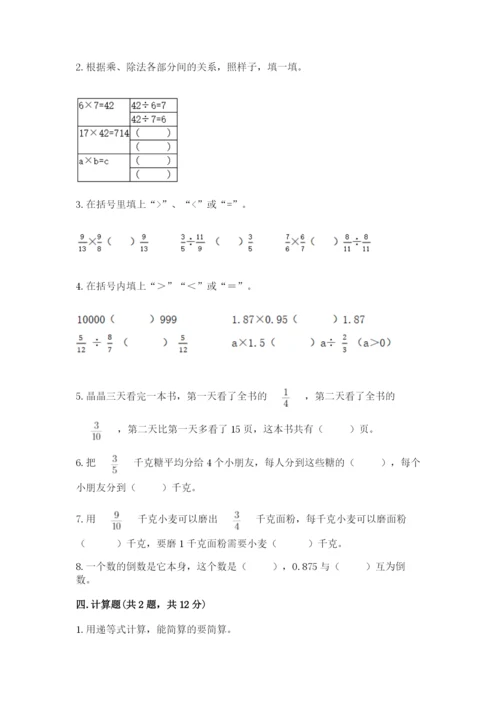 冀教版五年级下册数学第六单元 分数除法 测试卷附完整答案【必刷】.docx