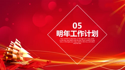 为梦想起航商务工作通用PPT模版