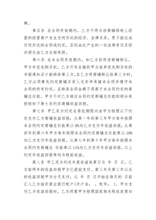 委托经营管理合同模板.docx