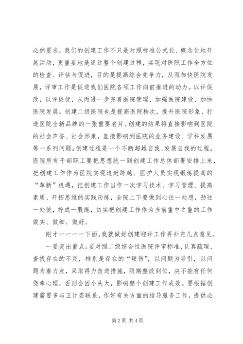 在迎接等级医院评审验收动员大会上的讲话.docx