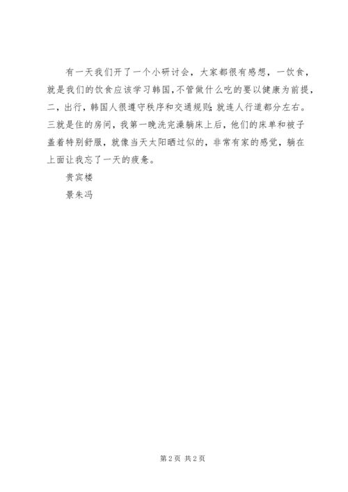 爱尔兰游学感想 (2).docx