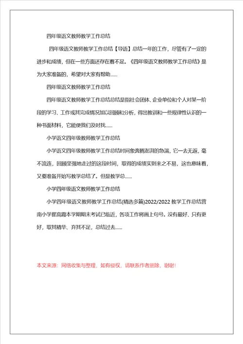 四年级语文教师教学工作总结