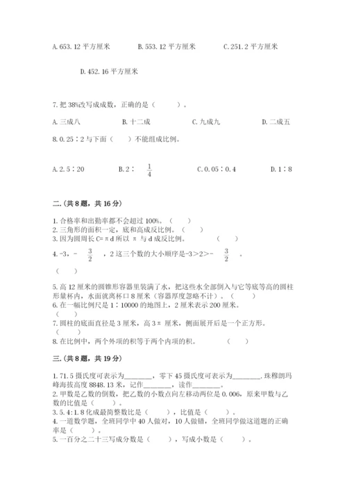 西师大版六年级数学下学期期末测试题（精华版）.docx