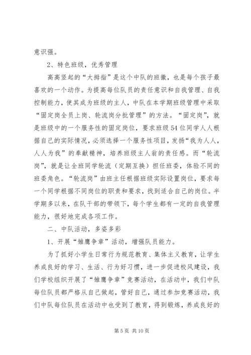 优秀中队事迹材料3篇.docx