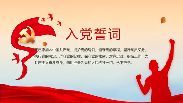 永远跟党走党建党支部工作总结汇报PPT党课