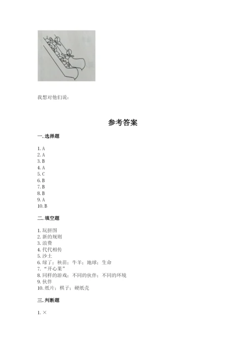 部编版二年级下册道德与法治期末测试卷【考点梳理】.docx
