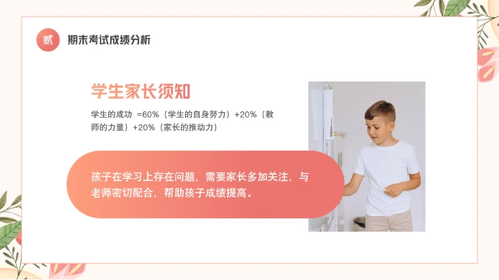 彩色鲜花中小学校期末家长会各年级通用PPT模版