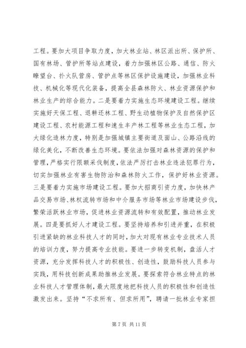 县现代林业发展调研报告.docx