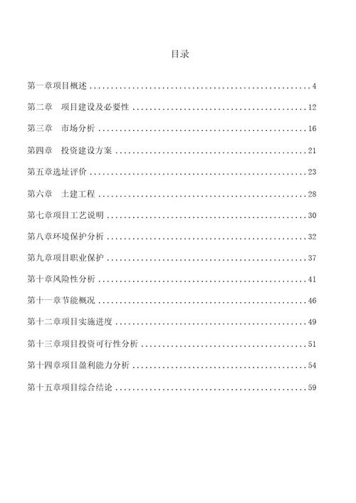 新建电抗器项目可行性研究报告