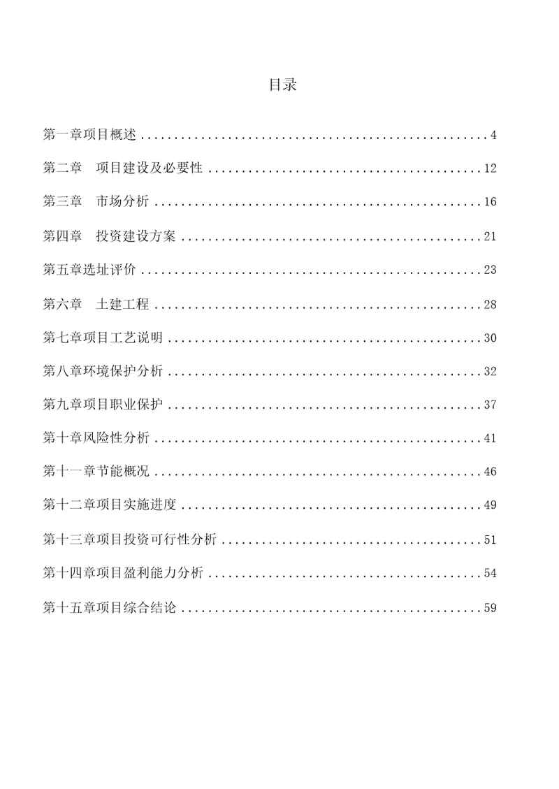 新建电抗器项目可行性研究报告