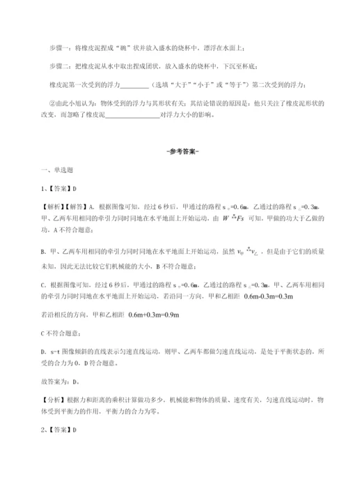强化训练四川绵阳南山双语学校物理八年级下册期末考试章节测评试题（解析版）.docx