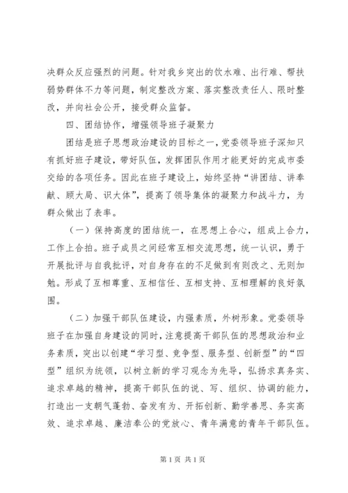 领导班子思想政治建设情况报告.docx