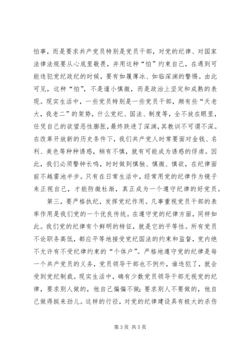 学习《廉洁自律准则》《纪律处分条例》心得体会5篇范文 (5).docx