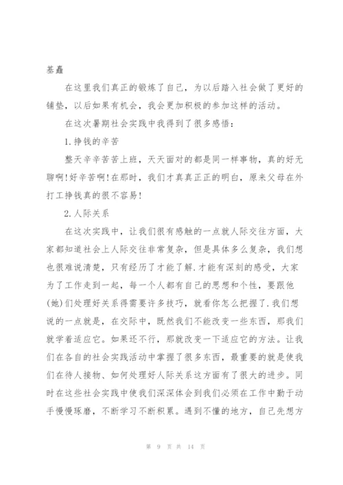 寒假社会实践总结报告怎么写.docx