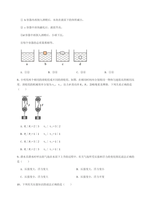 强化训练北京市第十二中学物理八年级下册期末考试定向攻克试卷（附答案详解）.docx