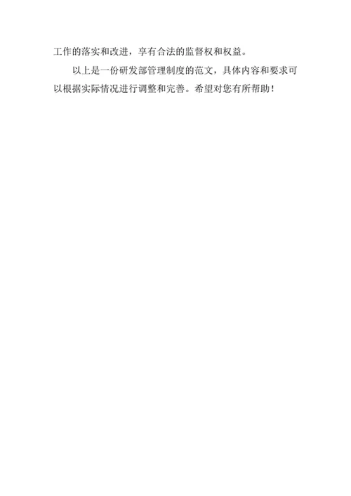 研发部管理制度