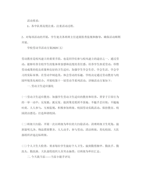 精编学校劳动节活动方案2.docx