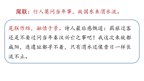 部编版九年级语文上册  第六单元 课外古诗词诵读（二）课件(共67张PPT)