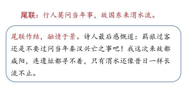 部编版九年级语文上册  第六单元 课外古诗词诵读（二）课件(共67张PPT)