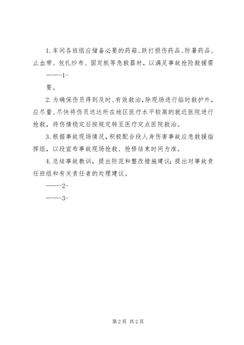 高处坠落事故现场处置方案 (3).docx