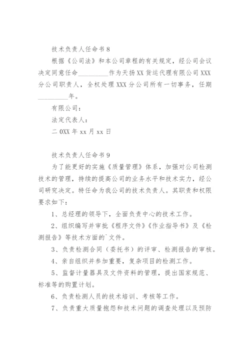 技术负责人任命书_1.docx