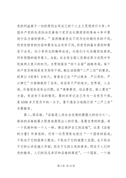 如何做一名合格的共产党员心得体会 (3).docx