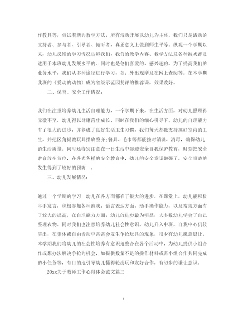 精编关于教师工作心得体会范文.docx