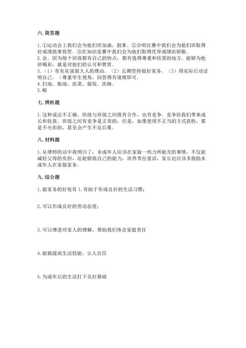 部编版道德与法治四年级上册期中测试卷及完整答案（全优）.docx