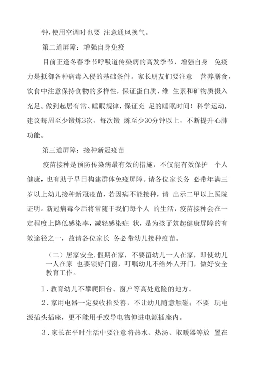 幼儿园2023年寒假致家长的一封信五篇.docx
