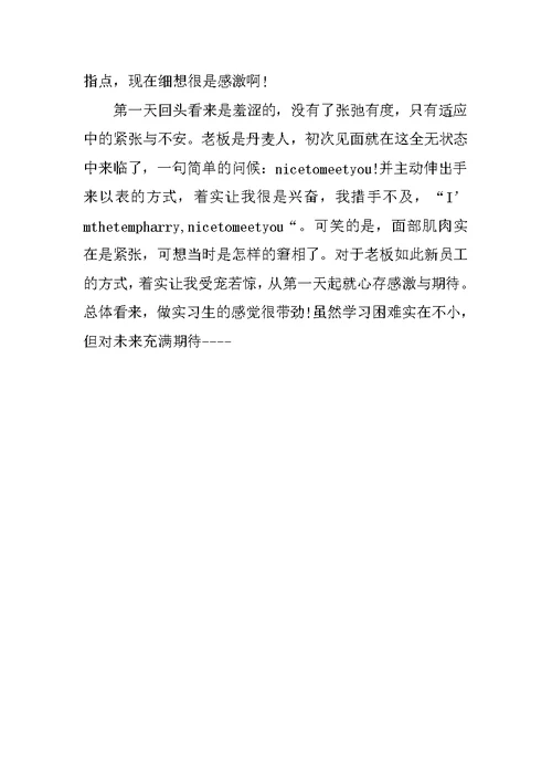 服装设计实习日记【三篇】