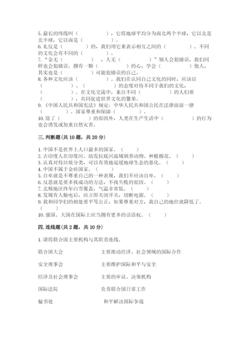 最新部编版六年级下册道德与法治期末测试卷精品（名校卷）.docx