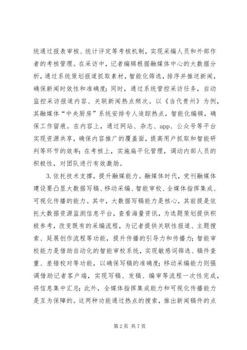 党刊创新发展经验与启示.docx