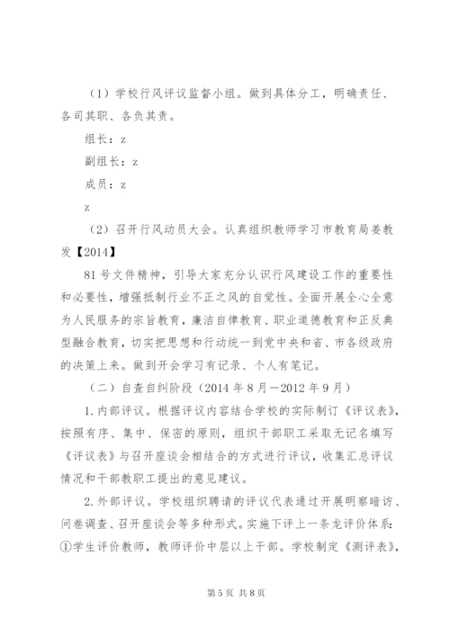 堰姜附中行风建设实施方案.docx