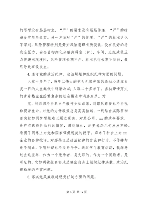 局党总支书记三严三实专题民主生活会个人对照检查材料.docx