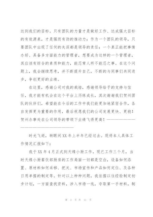 新员工半年工作总结200字.docx