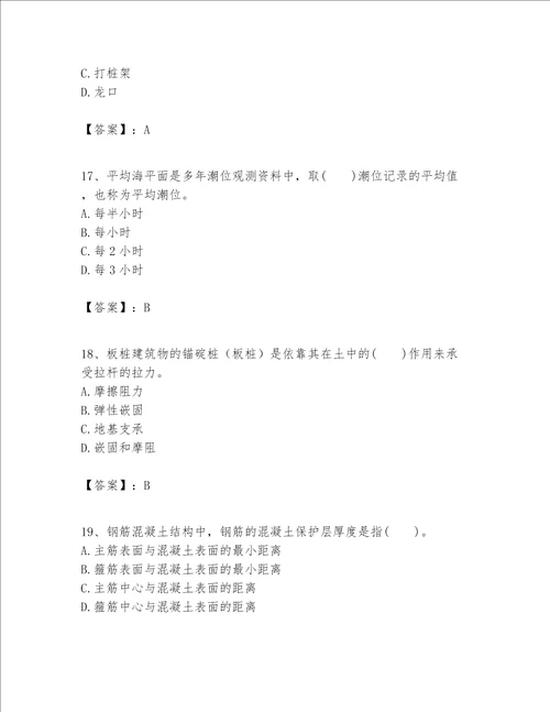 一级建造师之一建港口与航道工程实务题库附答案【b卷】