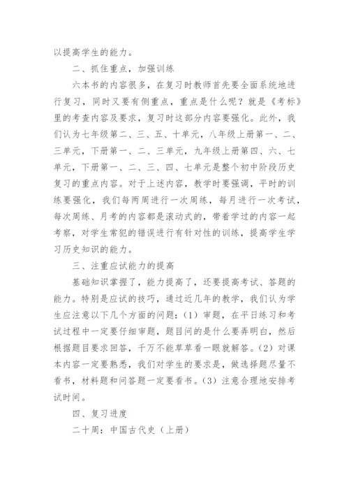 初三历史复习计划.docx