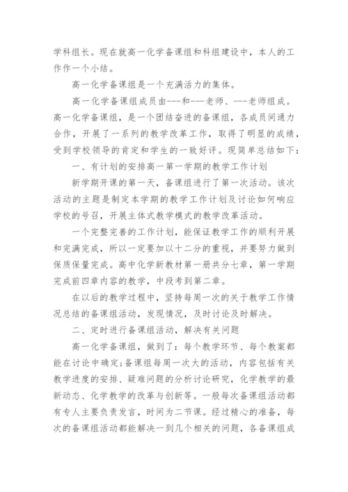 高一化学教师个人工作总结(精选10篇).docx