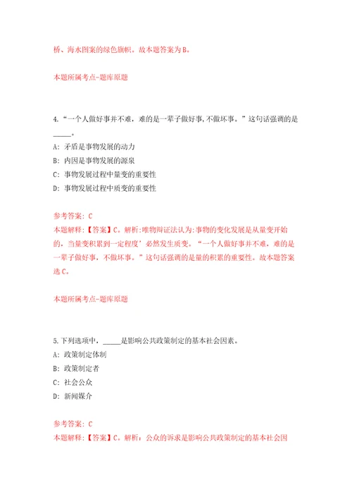 广州市荔湾区昌华街公开招考3名合同制工作人员自我检测模拟卷含答案解析0