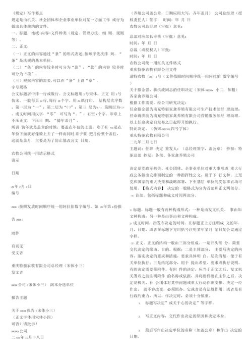 公务员公文范文(精心整理版).docx