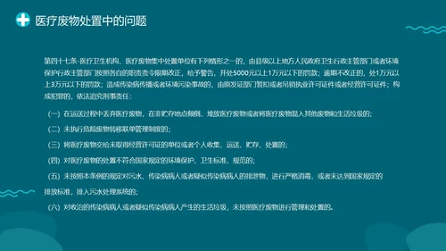 绿色插画医院医药医疗废物管理条例培训动态PPT精细化管理