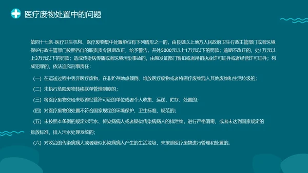 绿色插画医院医药医疗废物管理条例培训动态PPT精细化管理