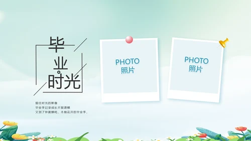 致青春毕业季青春毕业纪念册PPT