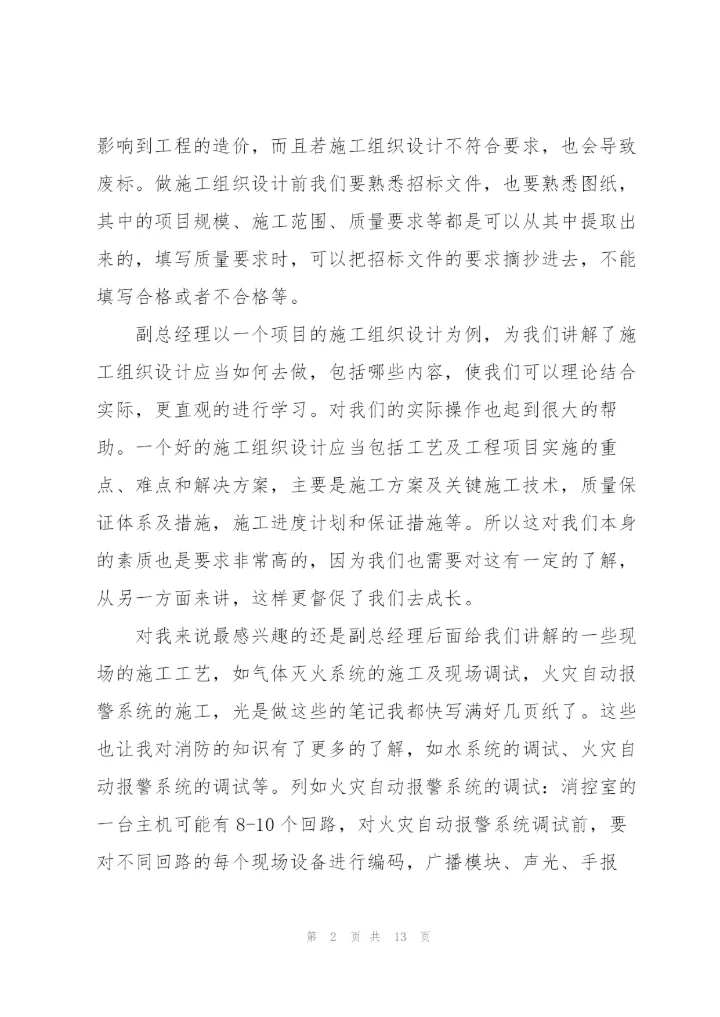 设计培训心得体会范文7篇.docx