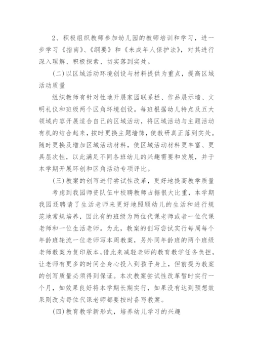 幼儿园春季教研工作总结.docx
