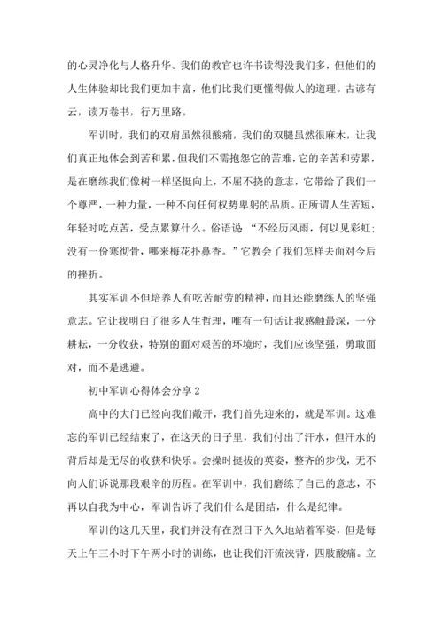 初中军训心得体会分享5篇.docx
