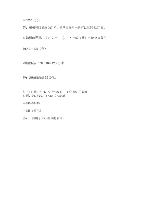 沪教版数学六年级下册期末检测试题学生专用