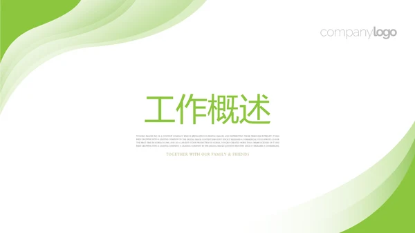 绿色清新简约大方医药代表工作汇报动态PPT