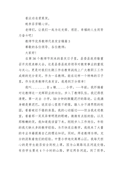 教师节优秀教师发言稿2022.docx